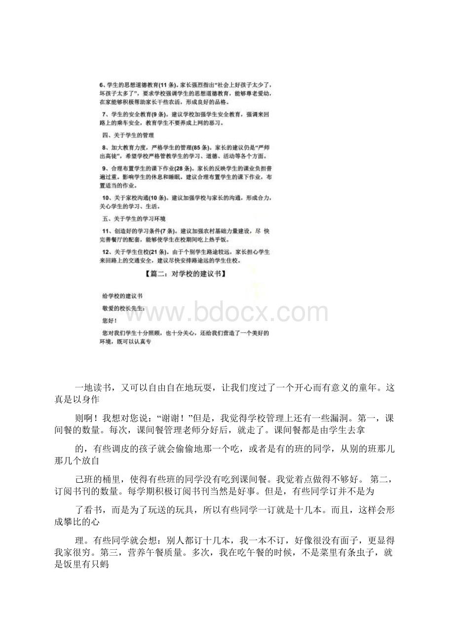 给校长的建议书评语.docx_第3页