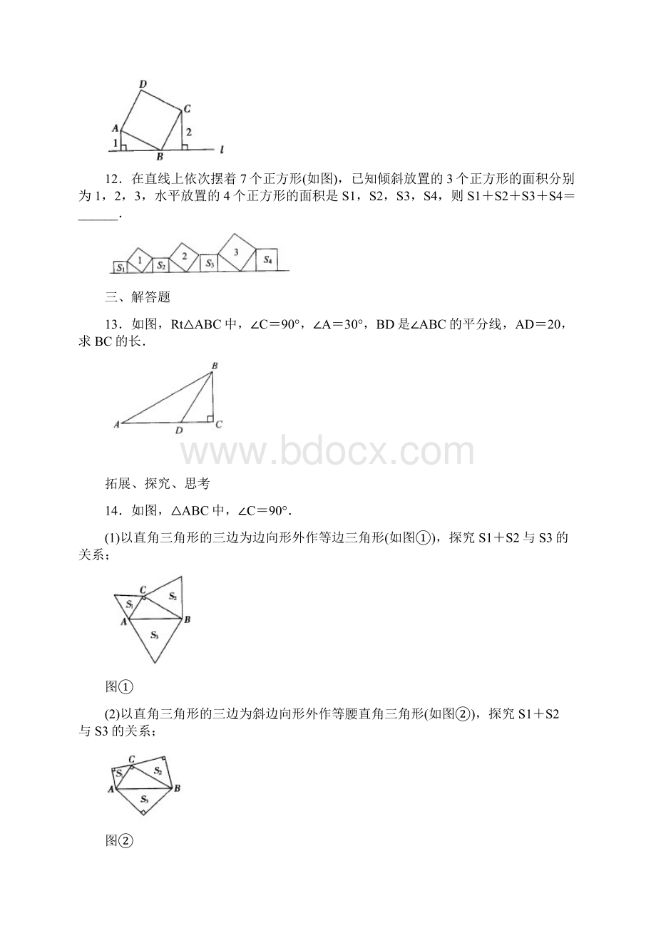 勾股定理全章练习题含答案.docx_第3页