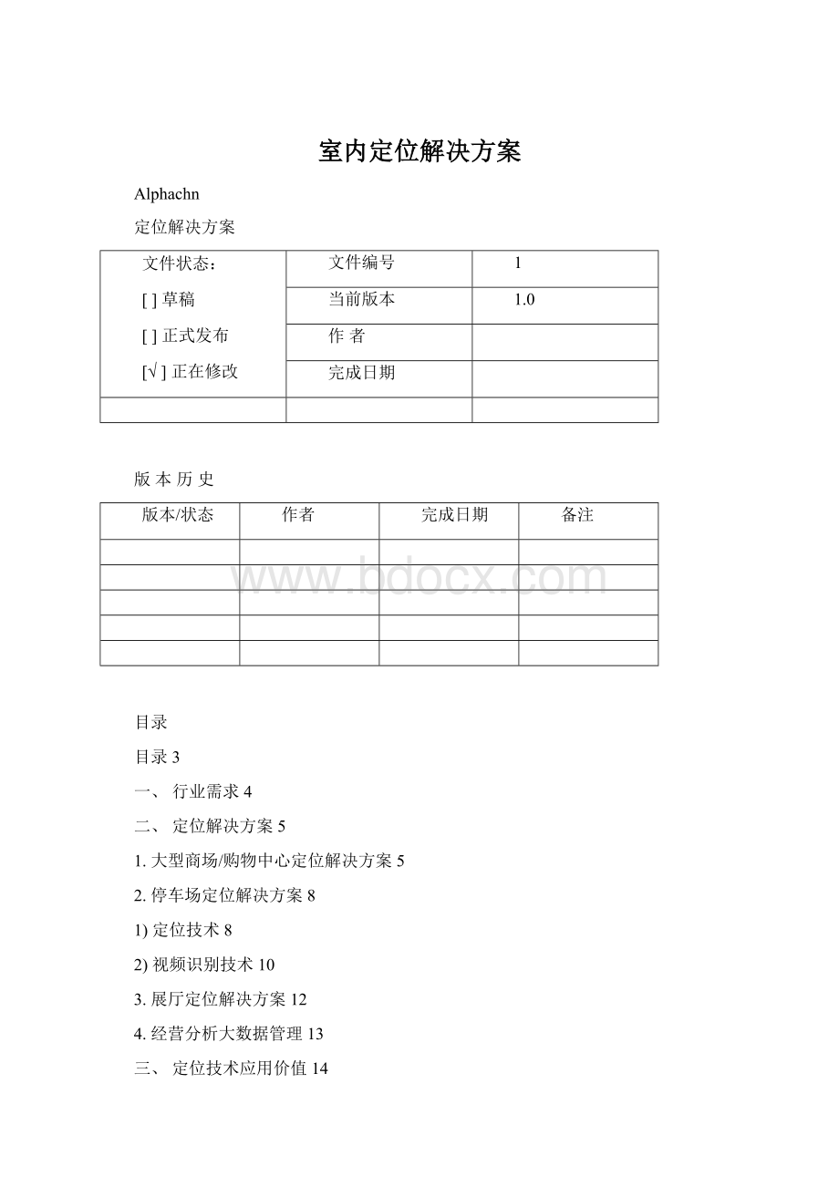 室内定位解决方案.docx_第1页