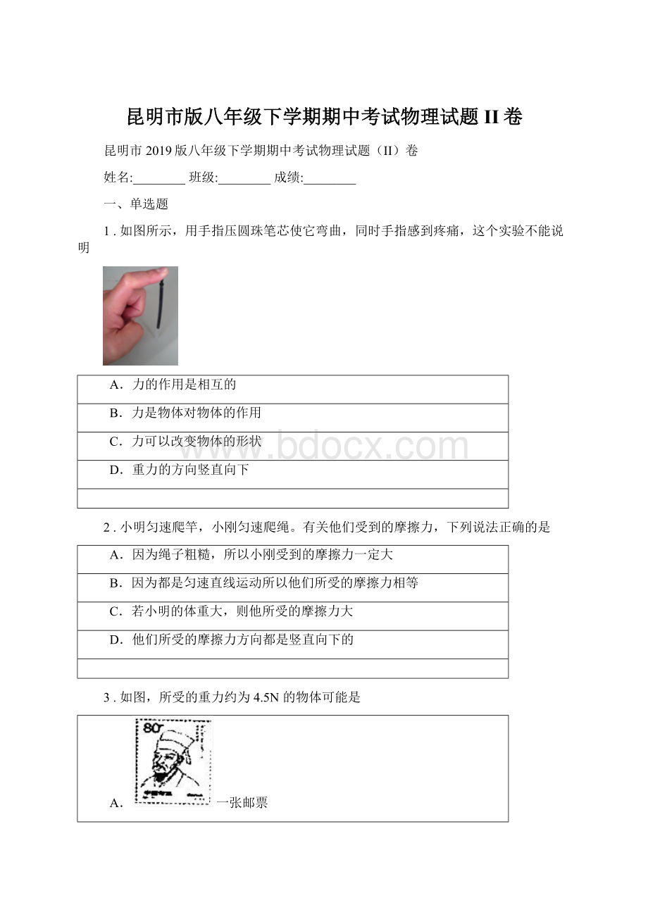 昆明市版八年级下学期期中考试物理试题II卷文档格式.docx_第1页