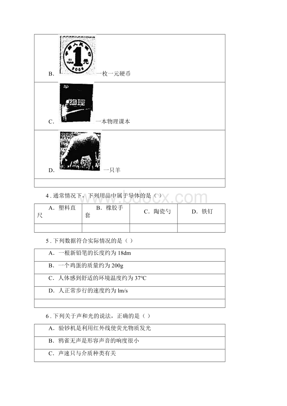 昆明市版八年级下学期期中考试物理试题II卷.docx_第2页