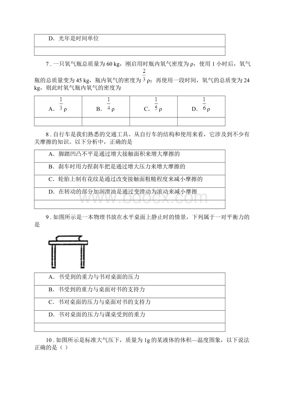 昆明市版八年级下学期期中考试物理试题II卷.docx_第3页