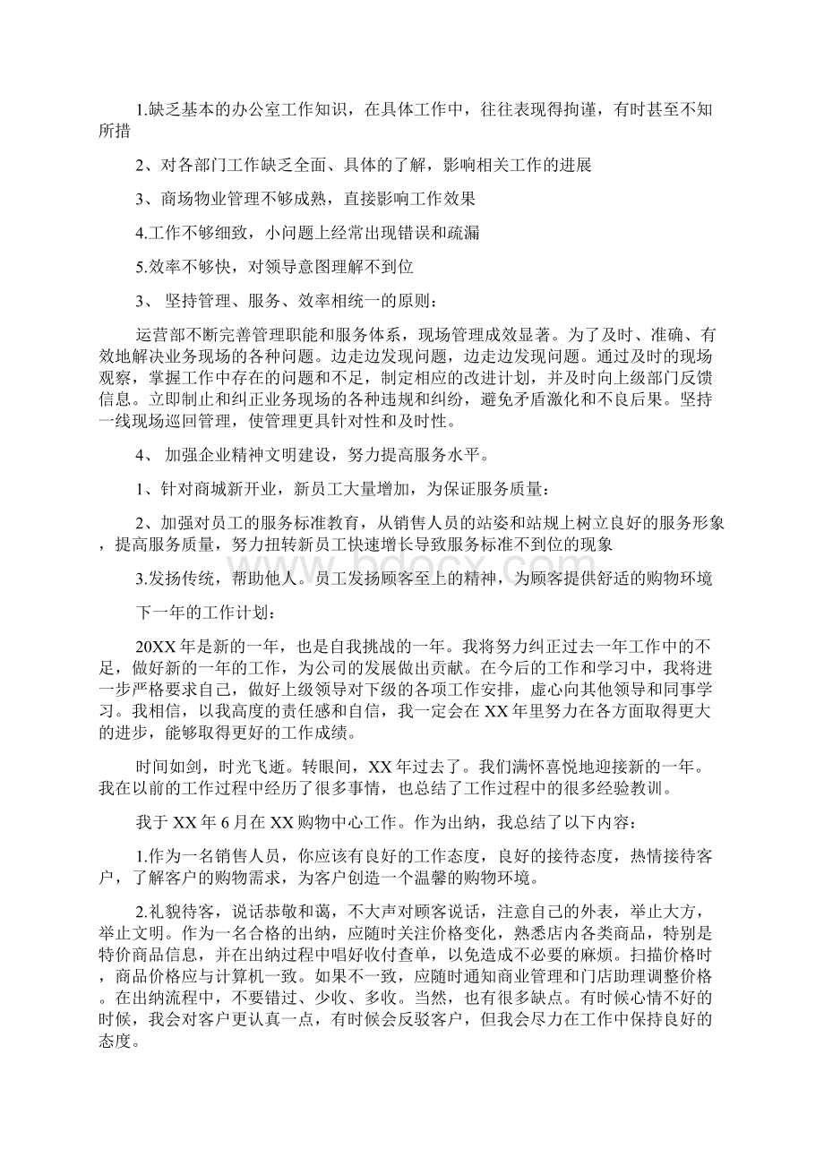 商场月工作总结商场招商月工作总结Word文档格式.docx_第3页