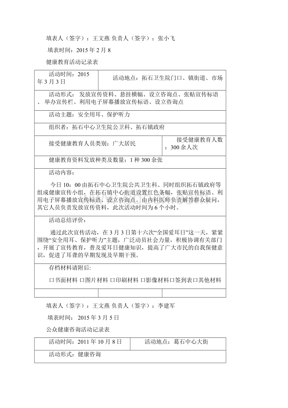 健康教育活动宣传记录表1doc资料文档格式.docx_第2页