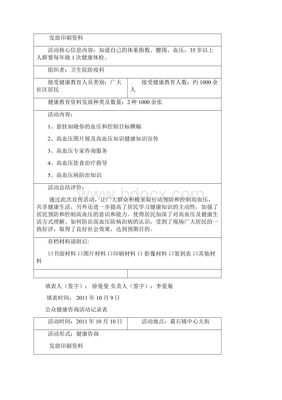 健康教育活动宣传记录表1doc资料文档格式.docx_第3页