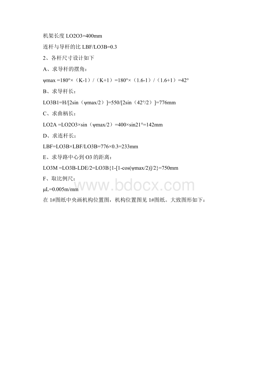 机械原理牛头刨床课程设计报告说明书.docx_第3页