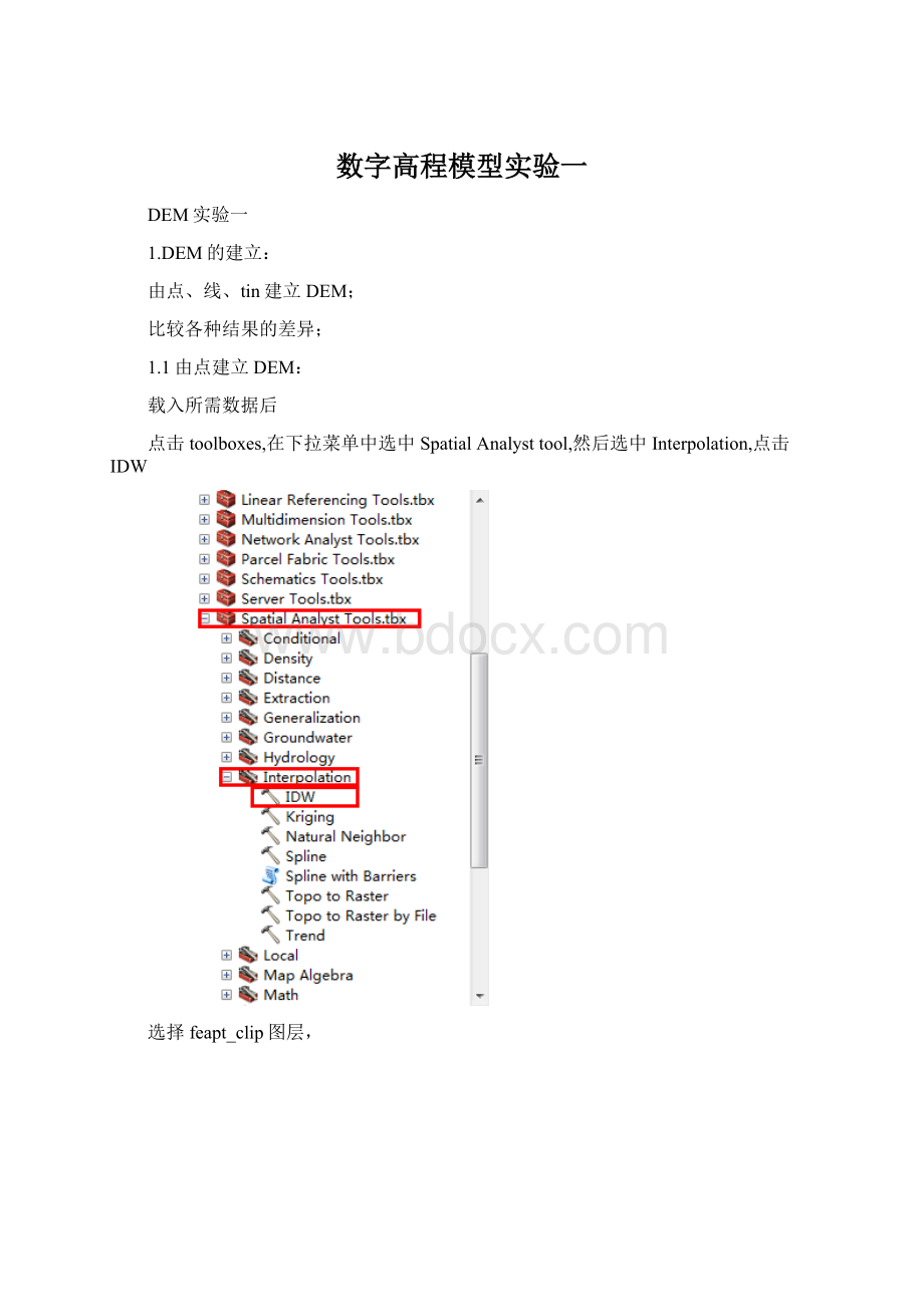 数字高程模型实验一.docx_第1页