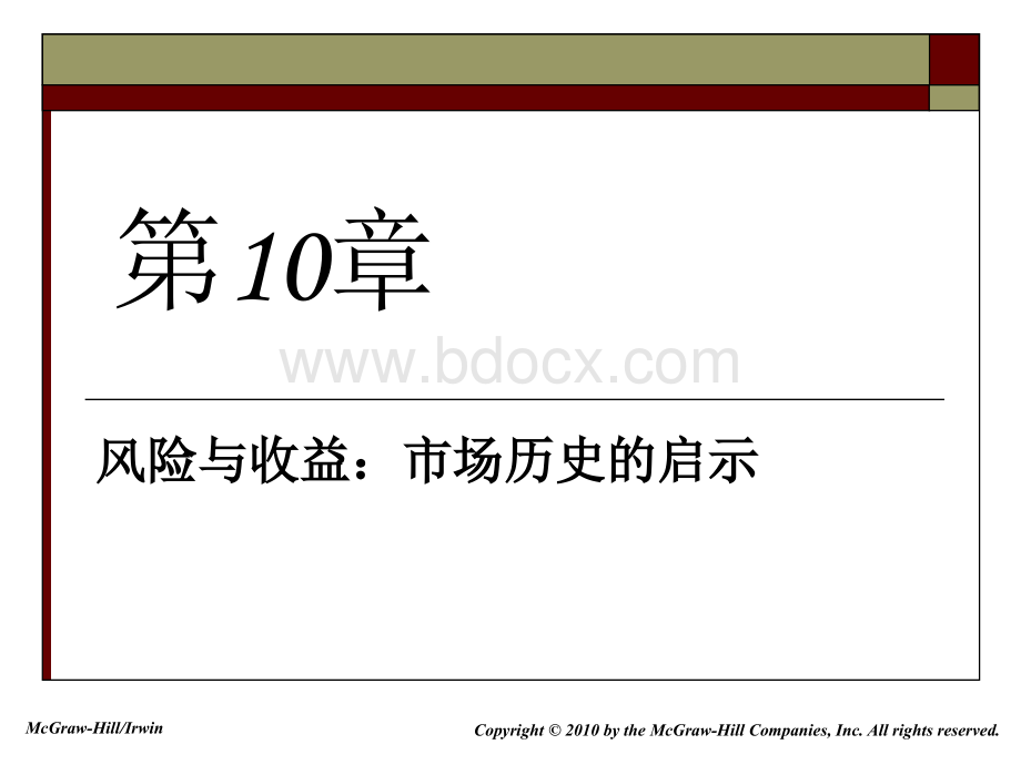 罗斯公司理财PPT10.ppt