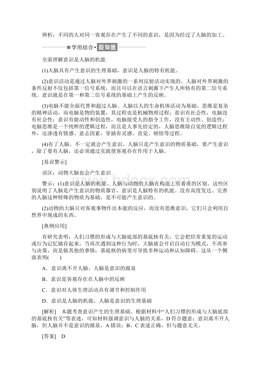 学年高中政治人教版高二必修四教学案第二单元第五课把握思维的奥妙word版有答案.docx_第3页