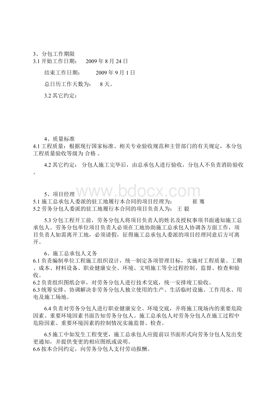 挡烟垂壁劳务分包合同docWord文档下载推荐.docx_第2页