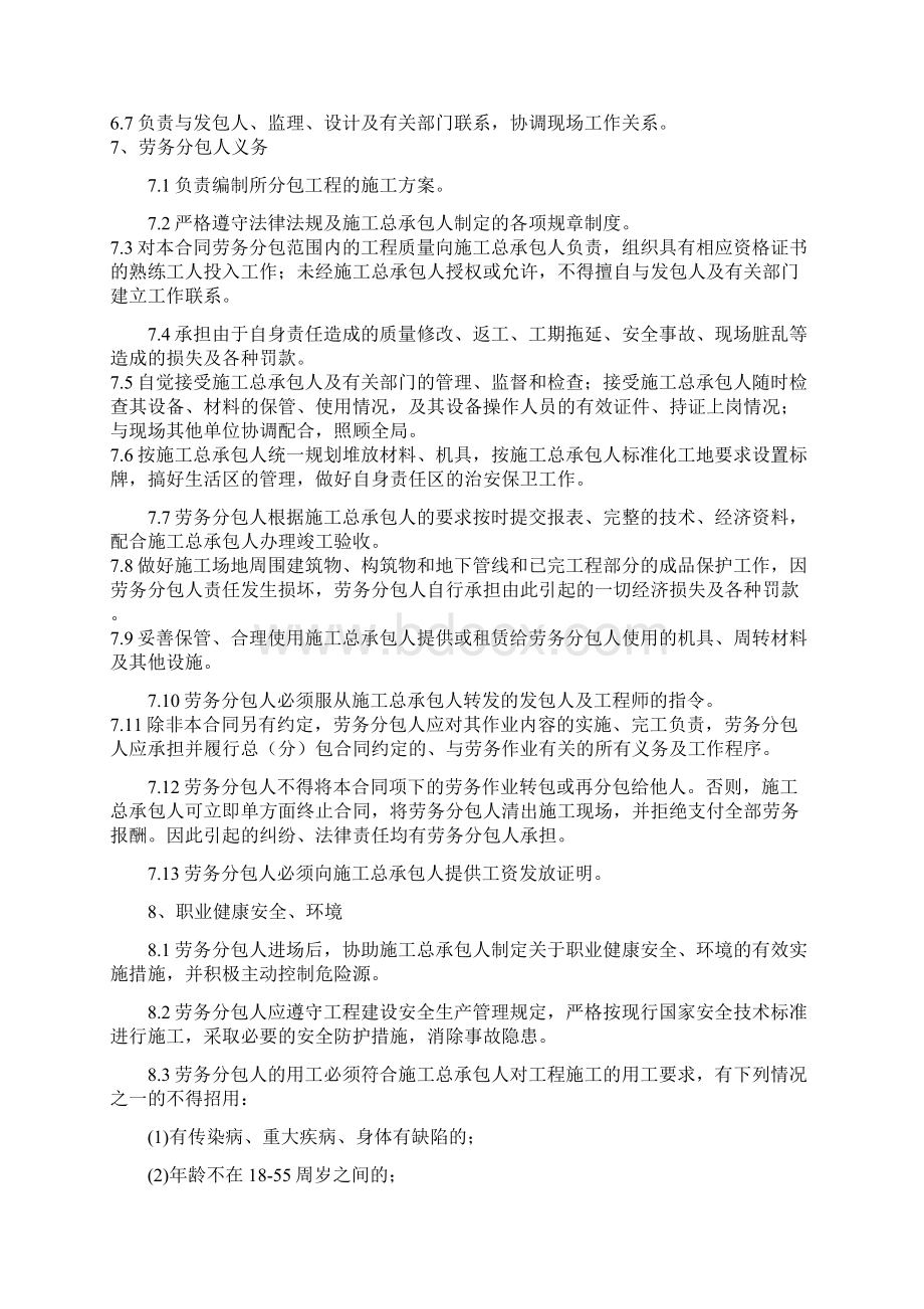 挡烟垂壁劳务分包合同docWord文档下载推荐.docx_第3页