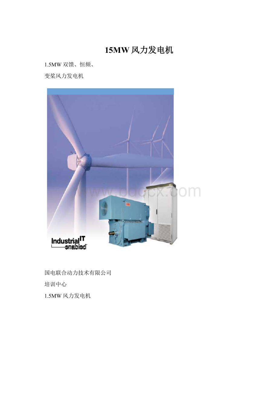 15MW风力发电机.docx