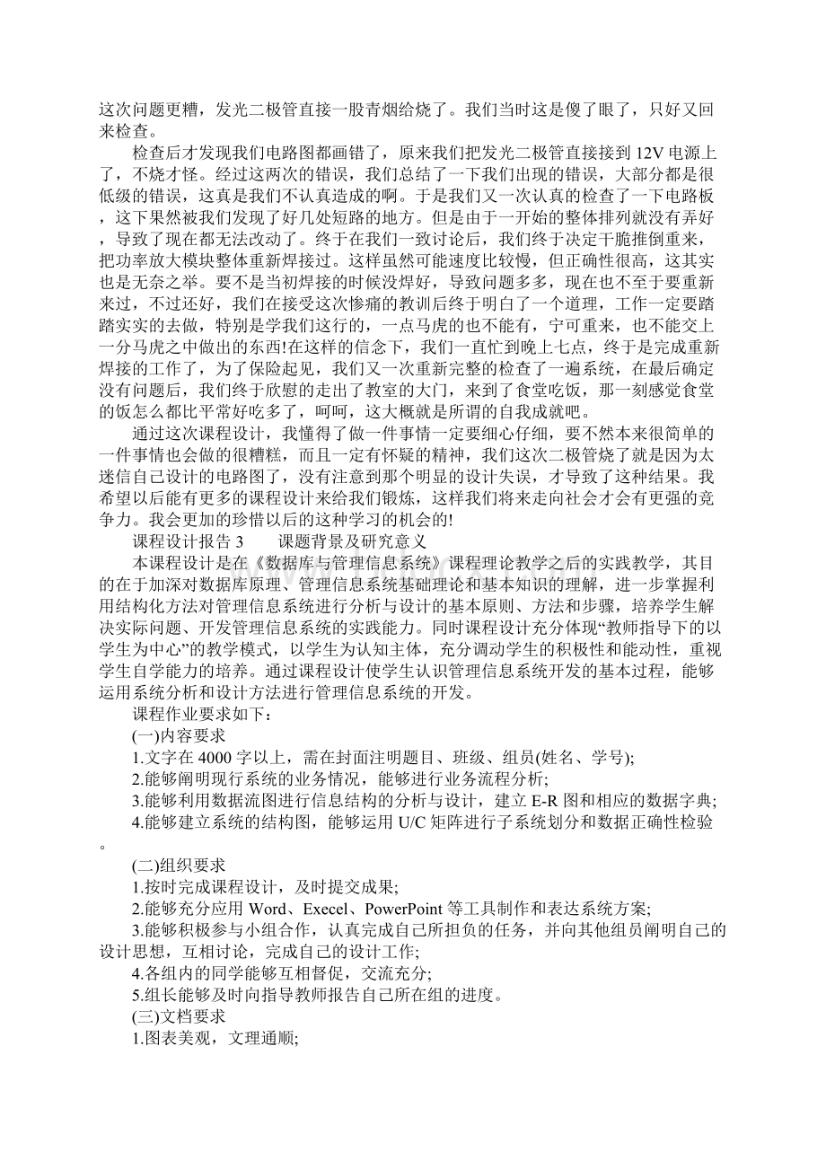 课程设计的报告内容.docx_第3页