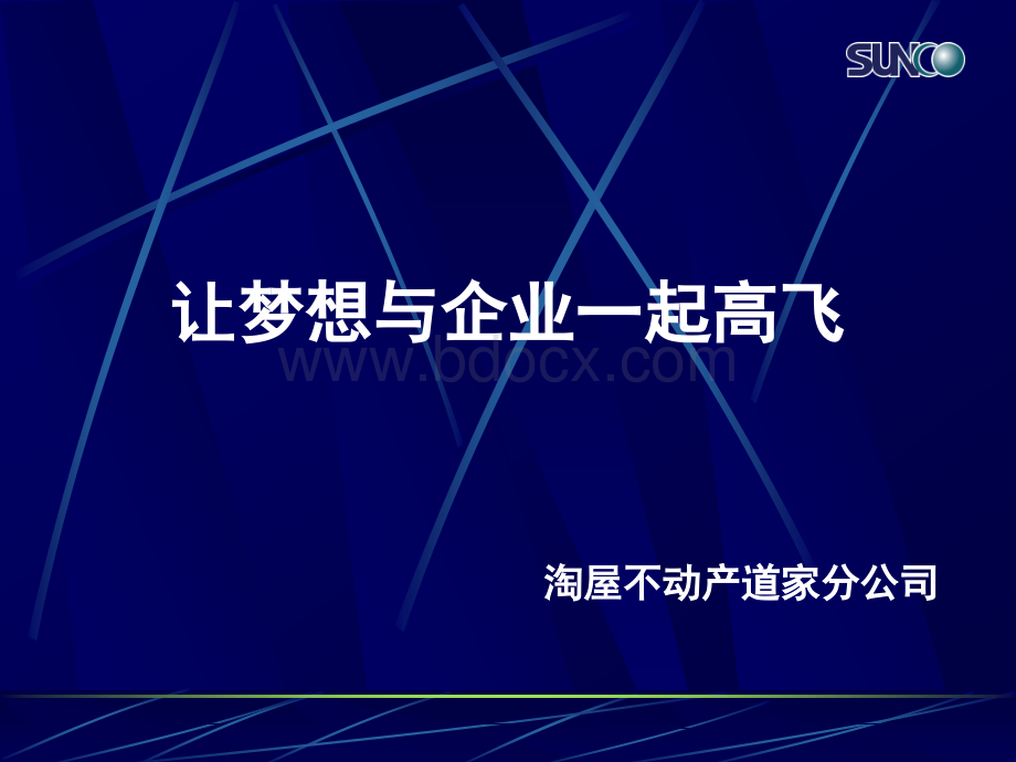 顺驰培训资料：帮助员工成长(63)页.ppt