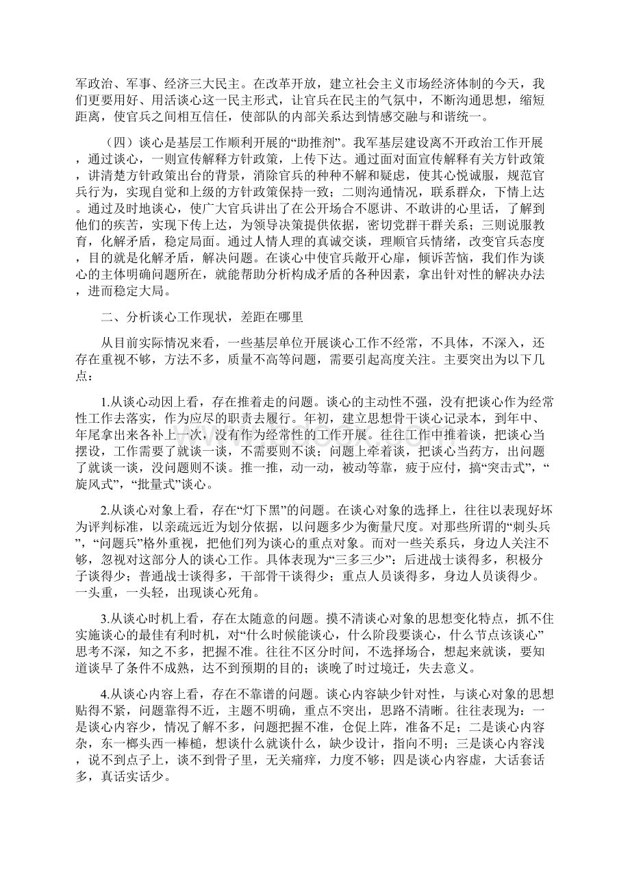 如何做好谈心谈话工作Word格式.docx_第2页