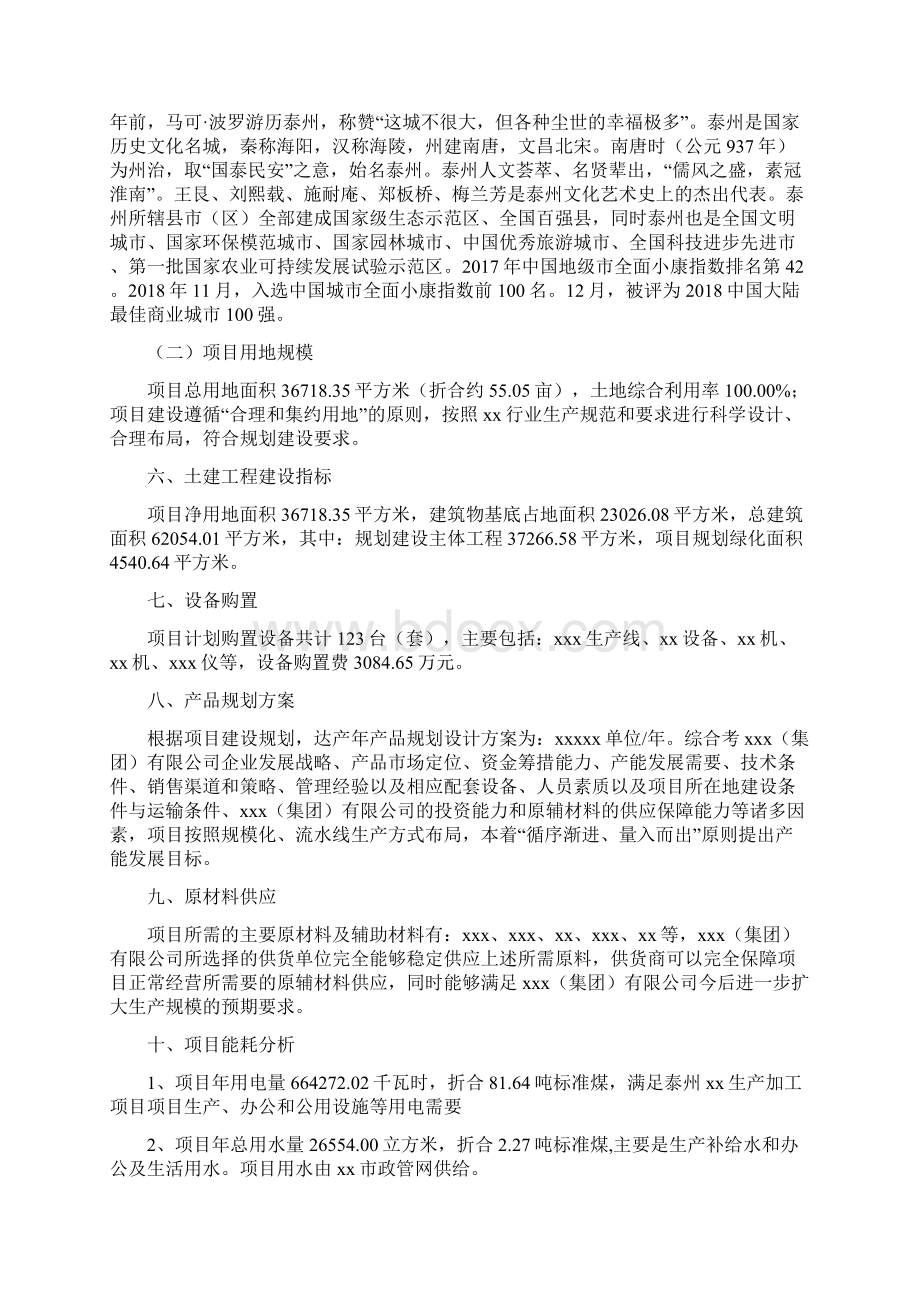 泰州建设项目实施方案Word文档格式.docx_第2页