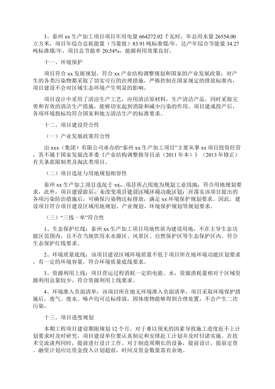 泰州建设项目实施方案Word文档格式.docx_第3页