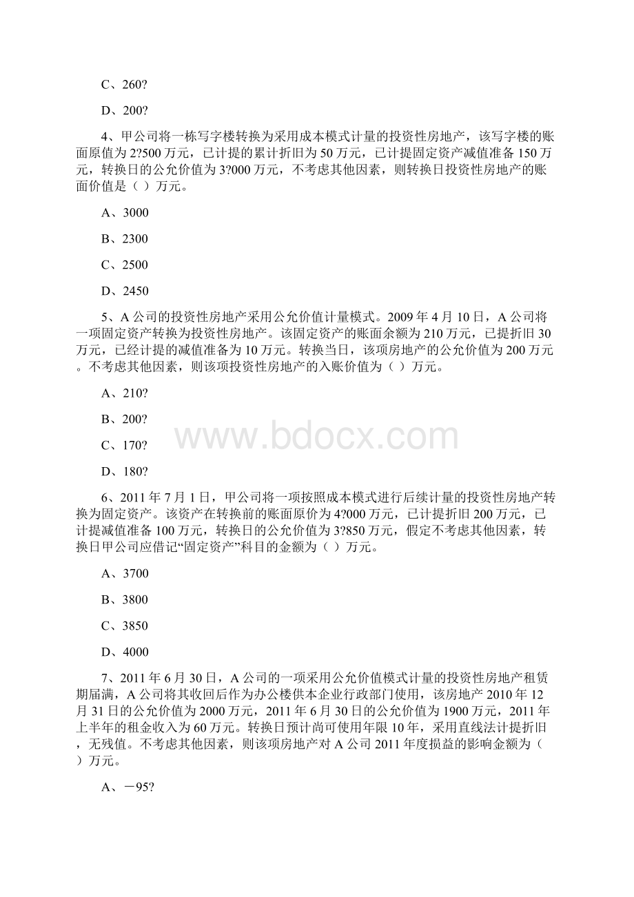 中级会计实务投资性房地产习题与解析完整版Word文档下载推荐.docx_第2页