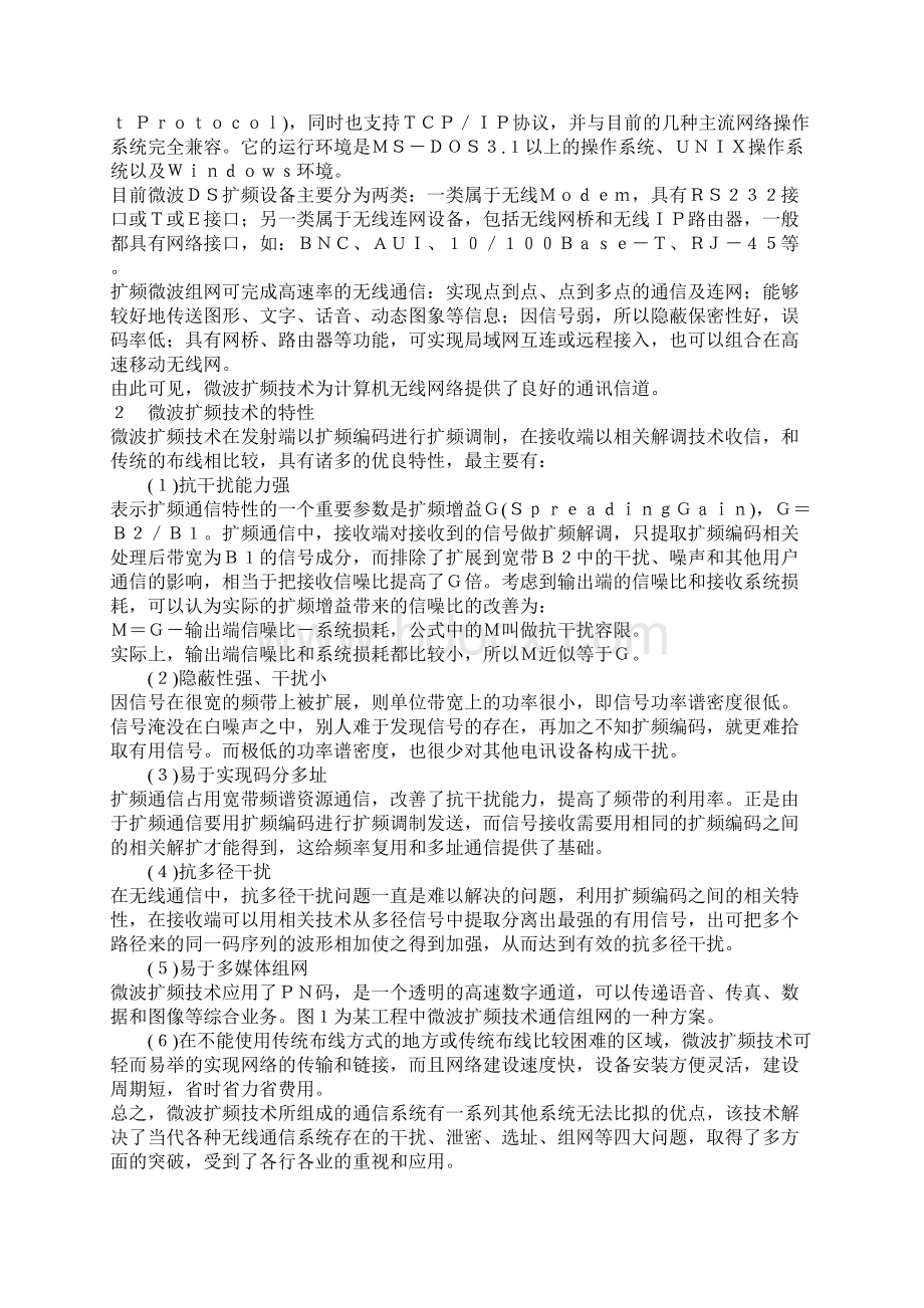 微波扩频技术在交通系统中的运用.docx_第2页