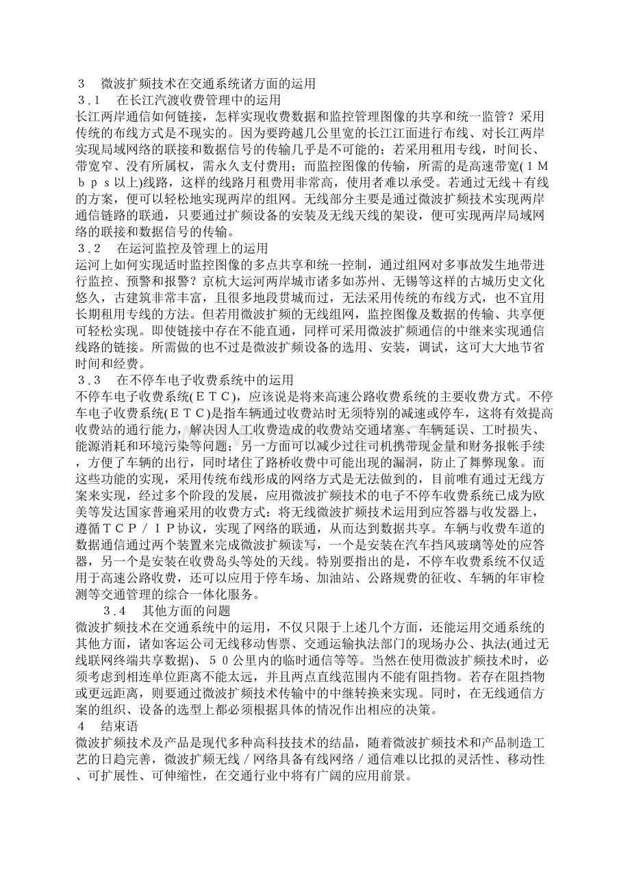 微波扩频技术在交通系统中的运用Word下载.docx_第3页