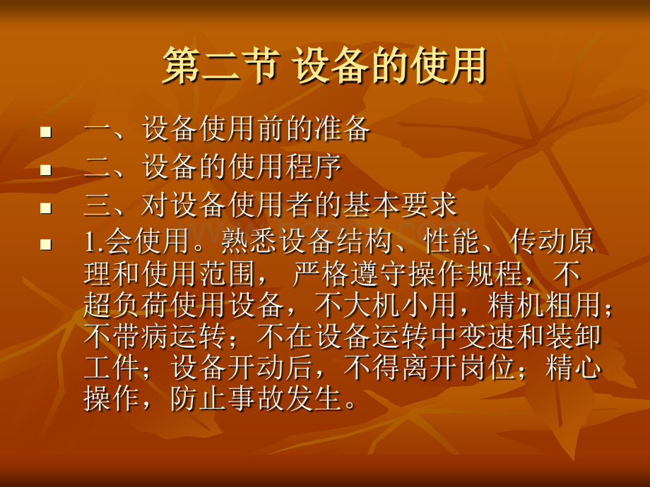 班组设备管理培训.ppt_第3页