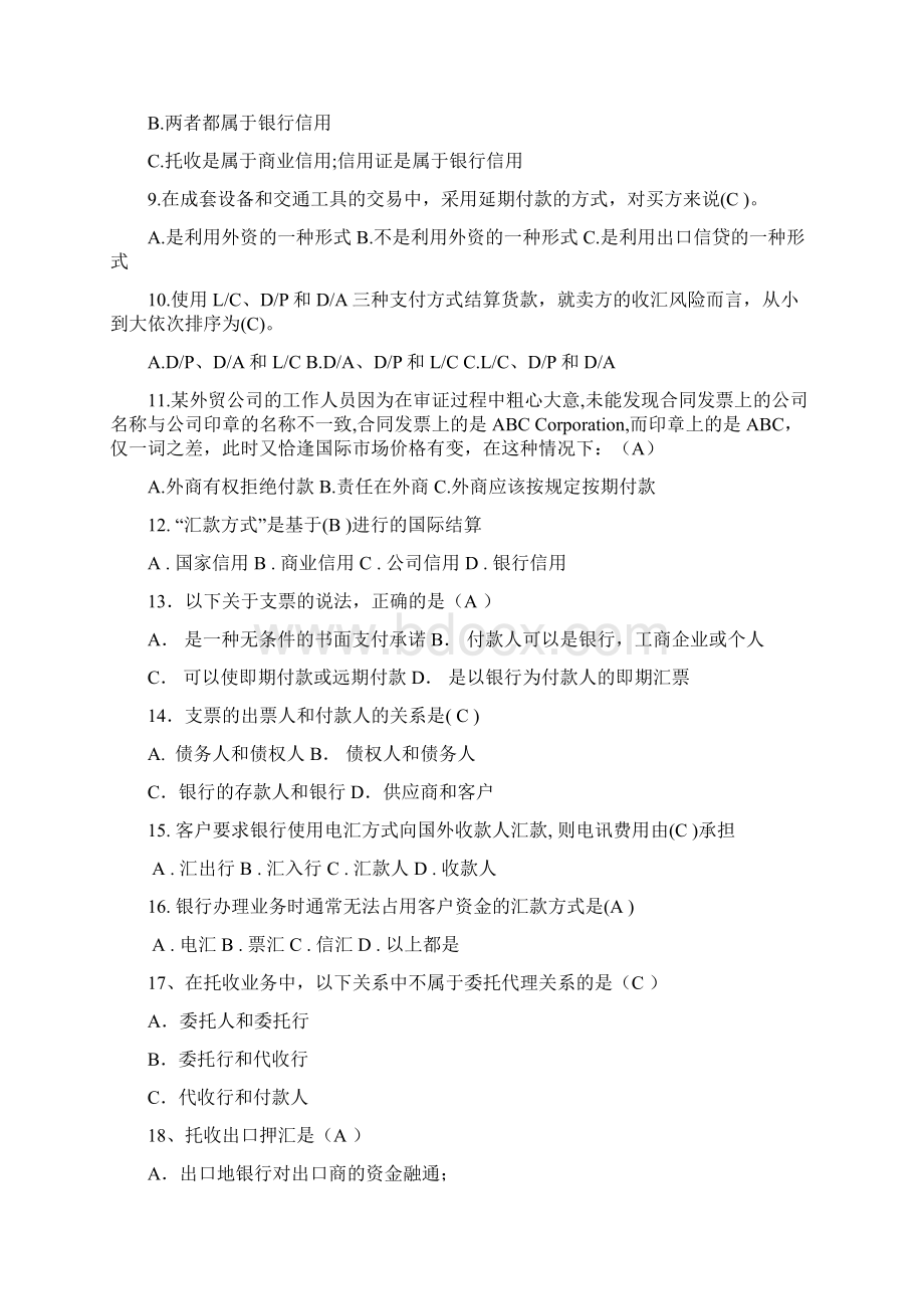 国际结算习题答案.docx_第2页