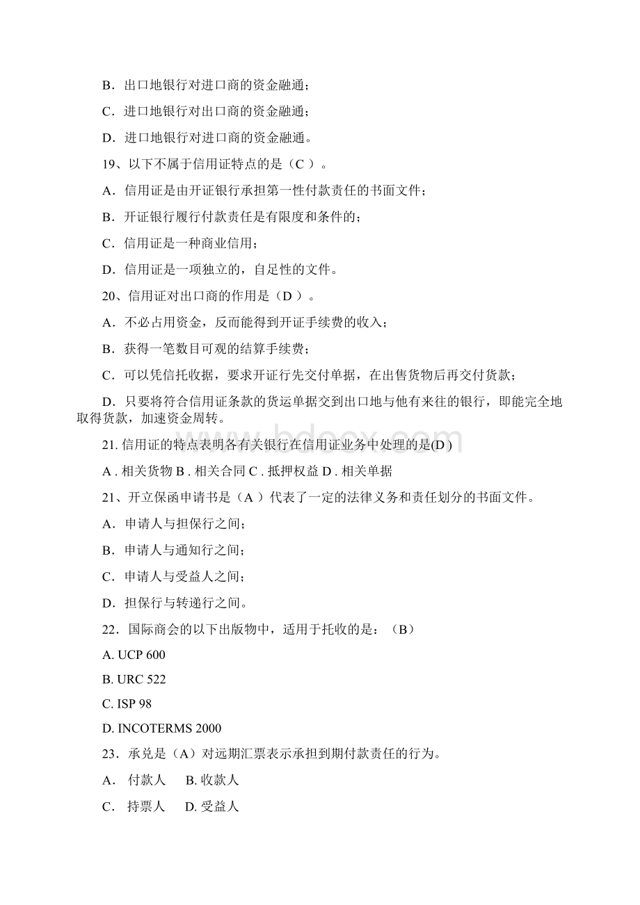 国际结算习题答案Word文档下载推荐.docx_第3页