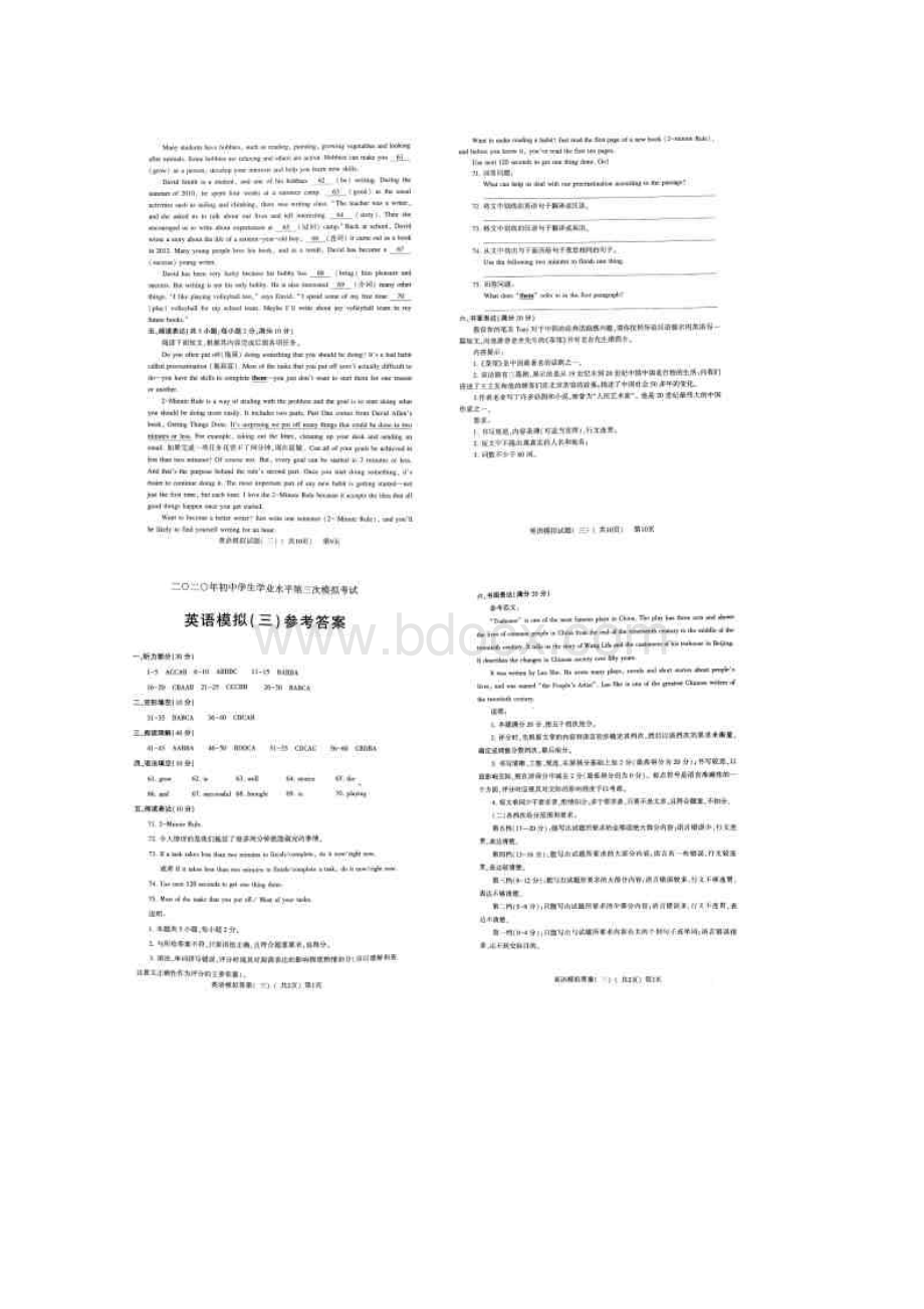 山东省莘县初中学业水平第三次模拟考试英语试题扫描Word文档格式.docx_第3页