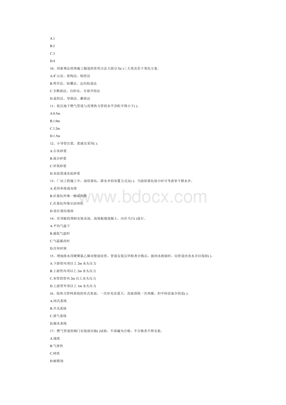 二级建造师市政公用工程真题及答案_精品文档Word格式文档下载.doc_第2页