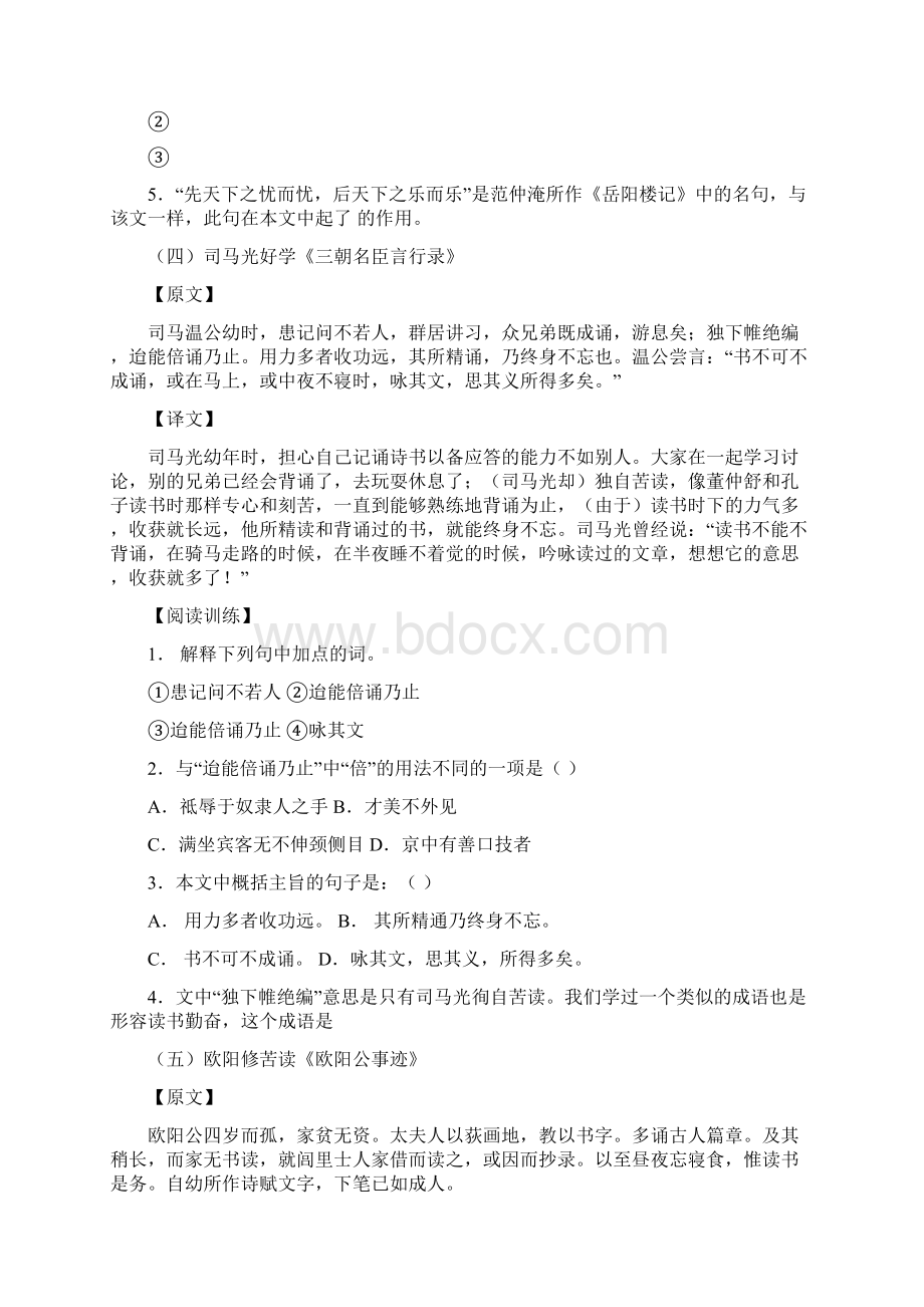 中考课外文言文阅读及其答案.docx_第3页