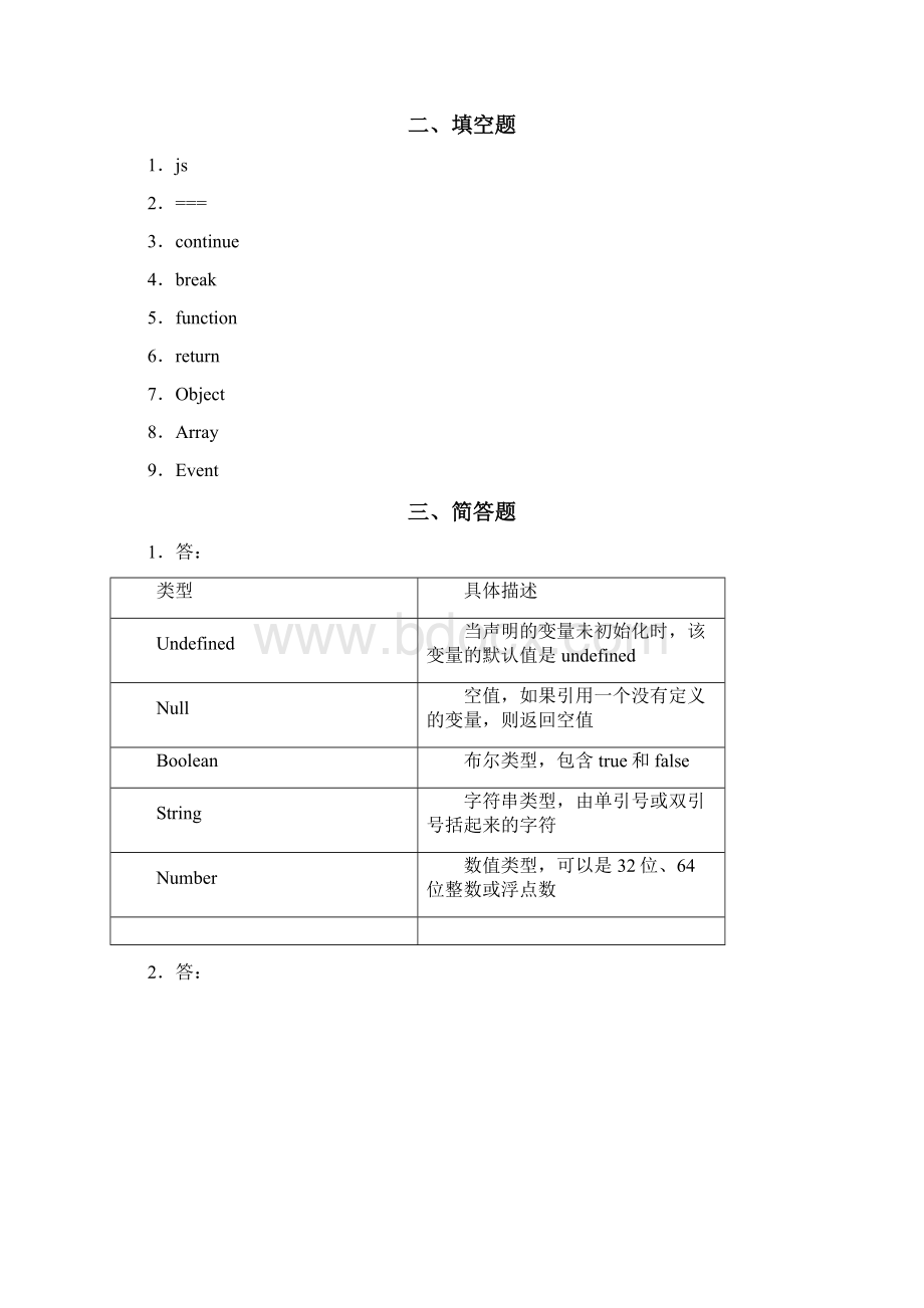 Html5程序的设计基础教程练习题参考答案.docx_第3页