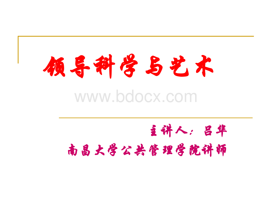 领导用权、授权PPT文件格式下载.ppt