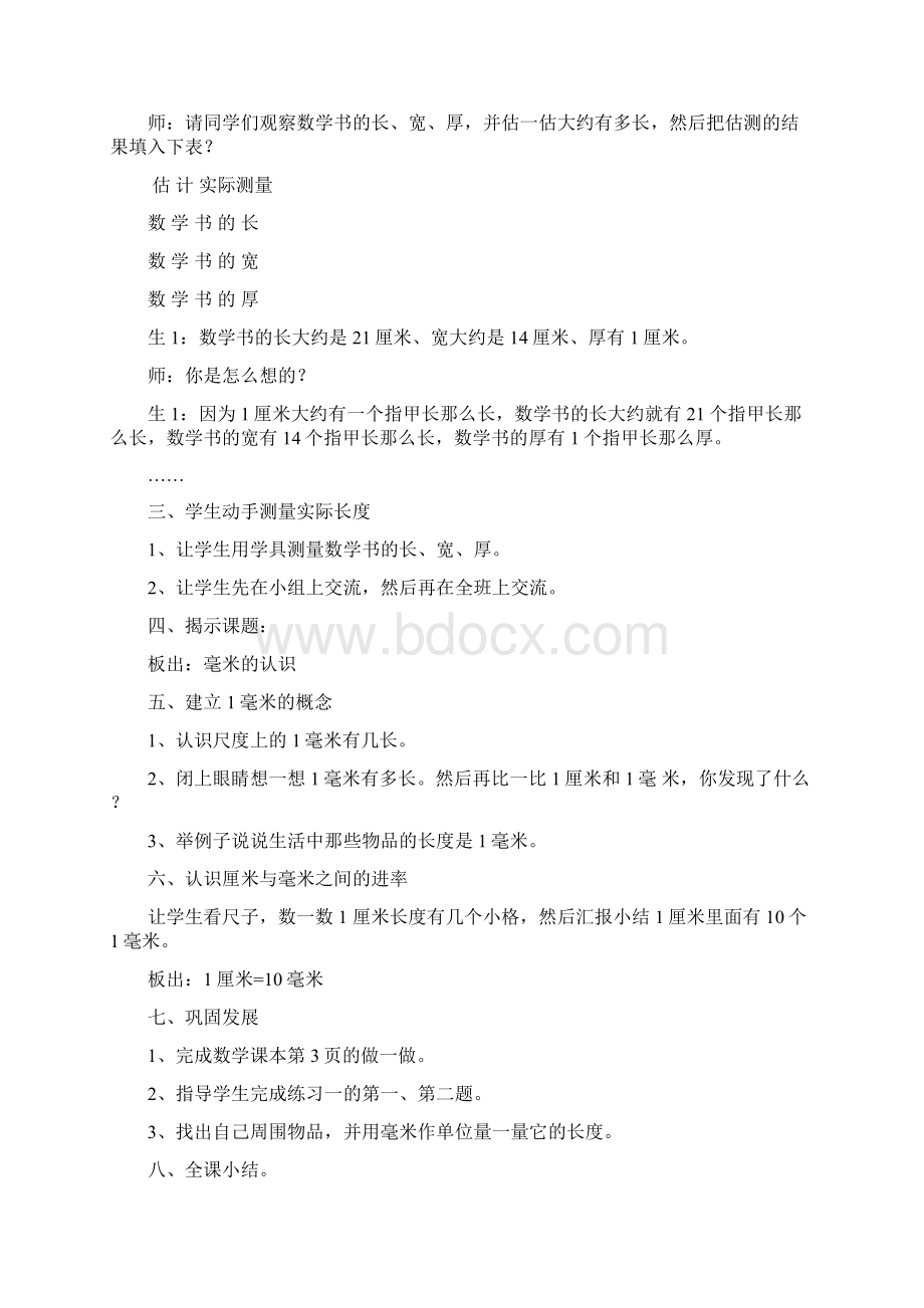 完整打印版人教版新课标小学三年级上册教案.docx_第2页