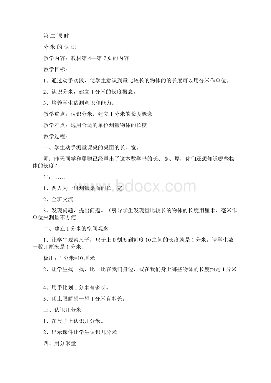 完整打印版人教版新课标小学三年级上册教案.docx_第3页