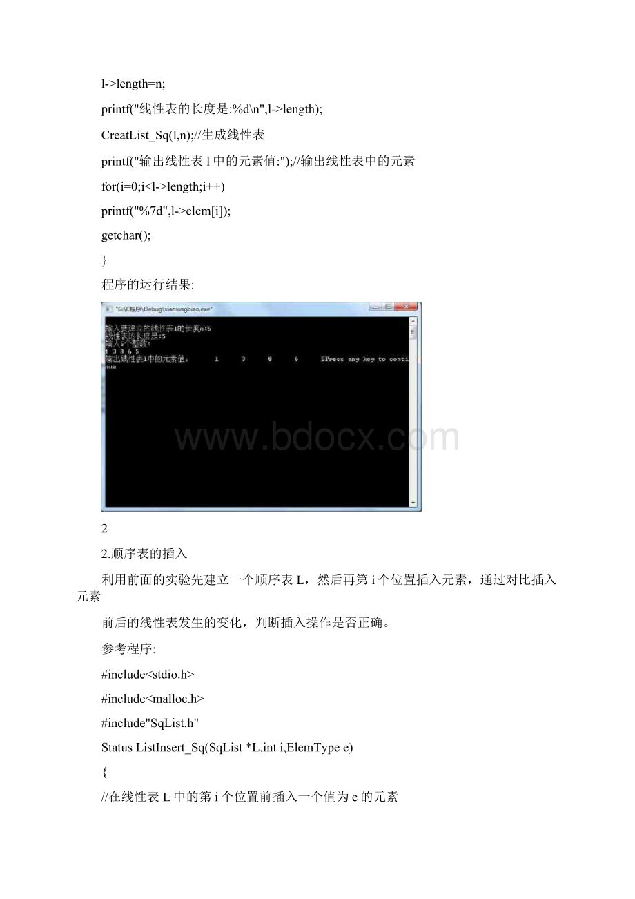 数据结构实验一顺序表的实现.docx_第3页