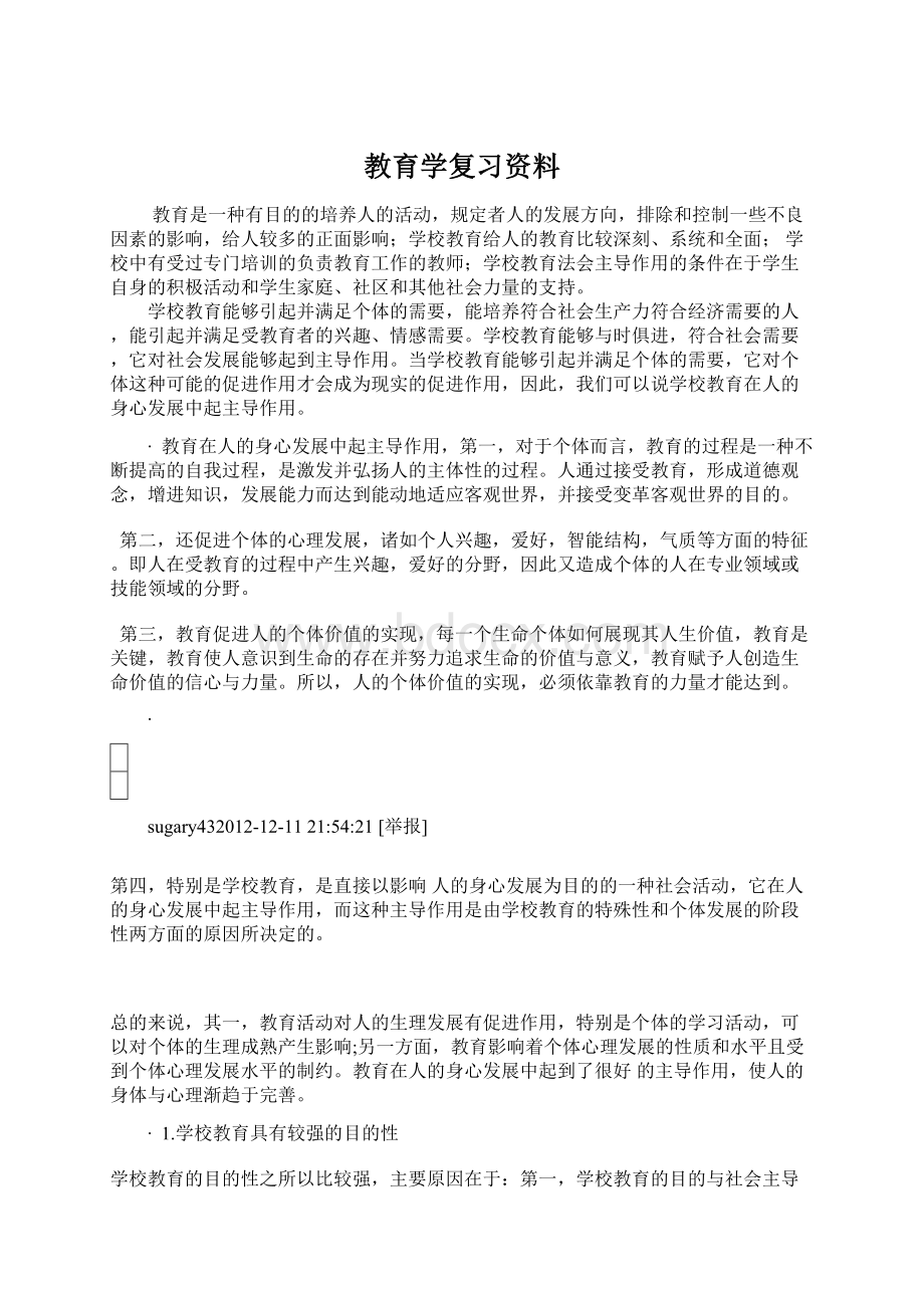 教育学复习资料.docx