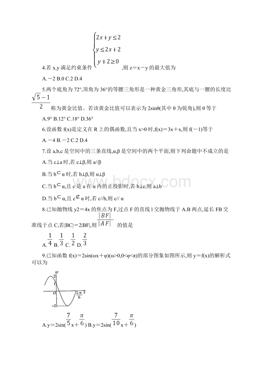 山西省晋中市普通高中届高三毕业班高考统一模拟考试三模数学文试题及答案.docx_第2页