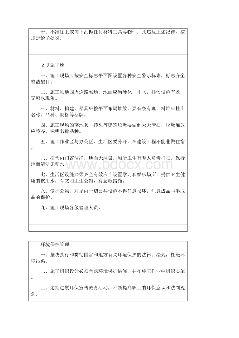 施工现场八牌一图Word格式文档下载.docx_第3页