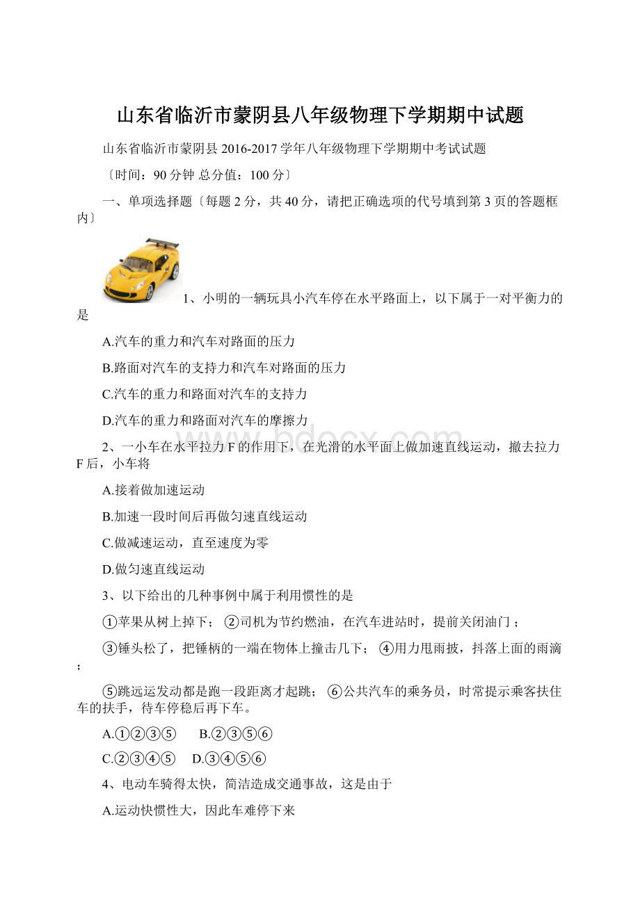 山东省临沂市蒙阴县八年级物理下学期期中试题.docx