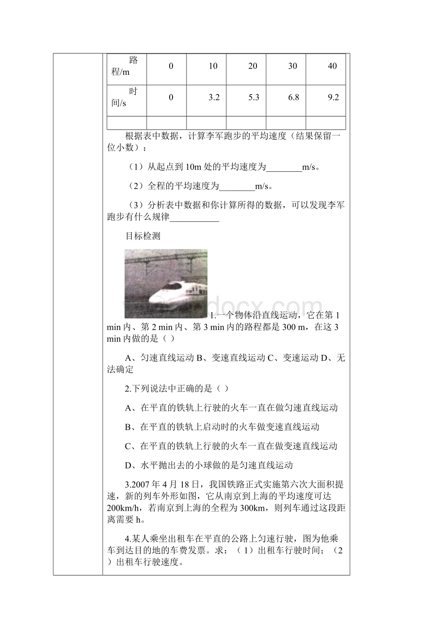 测量平均速度教案1Word格式文档下载.docx_第3页