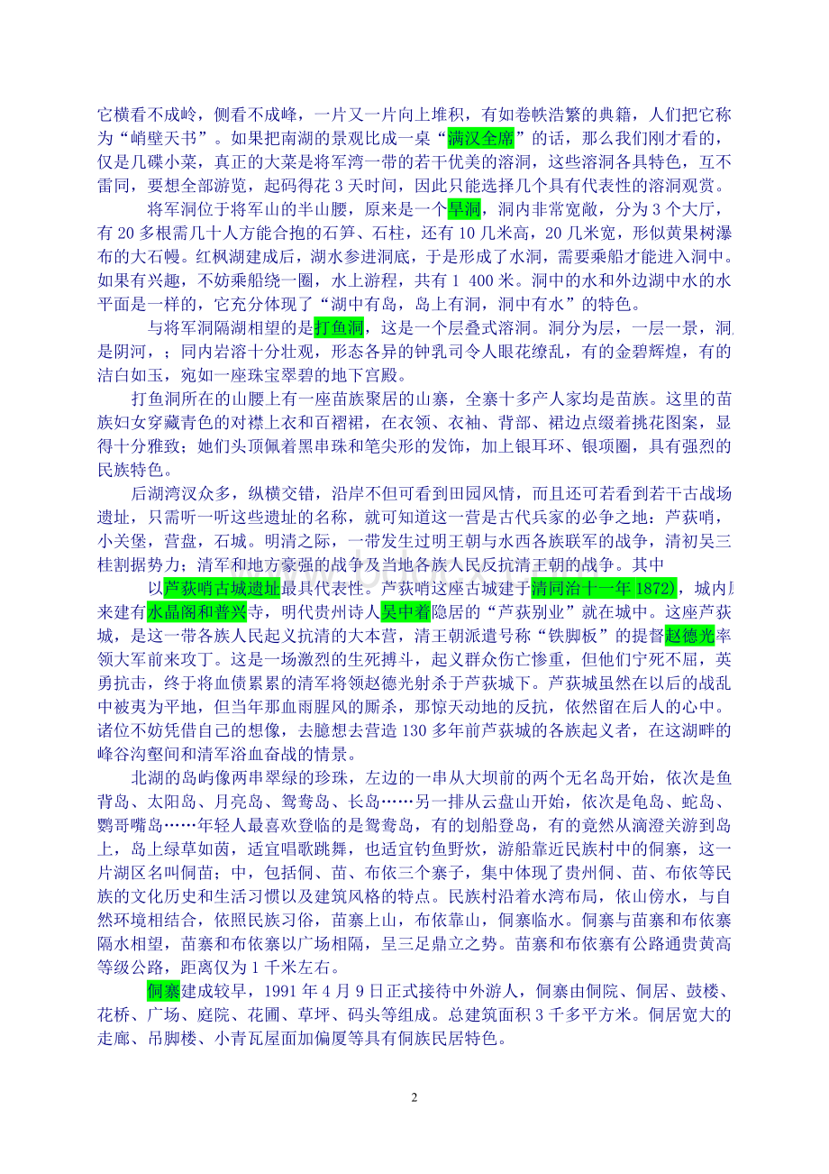 红枫湖风景区导游词_精品文档.doc_第2页