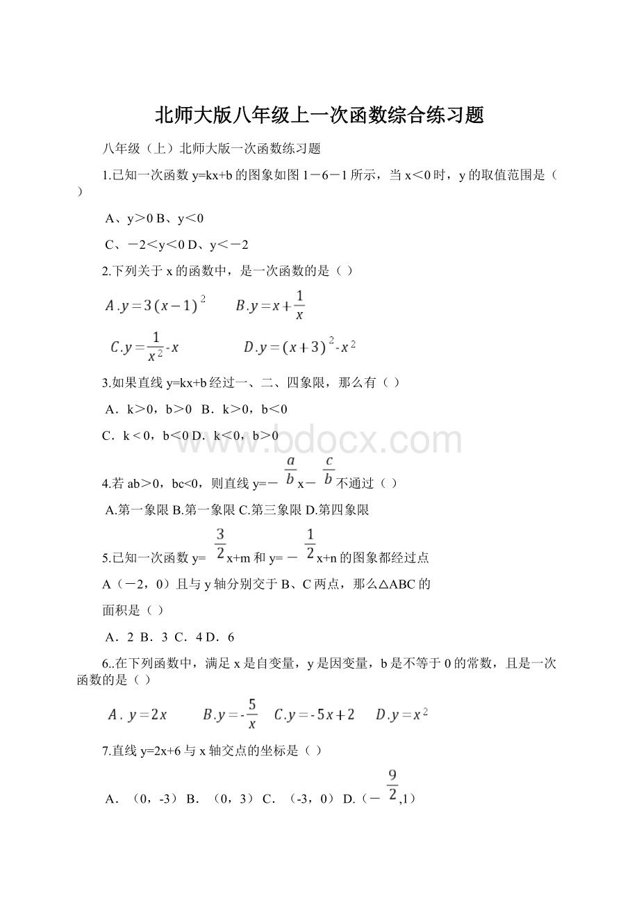 北师大版八年级上一次函数综合练习题Word文档下载推荐.docx