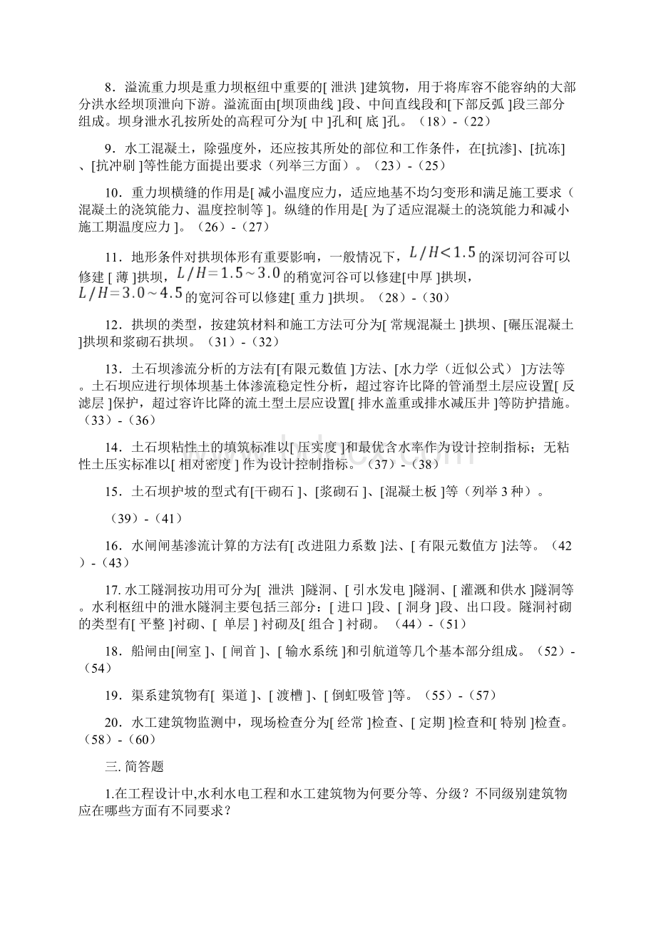 水工建筑物 模拟试题 含答案Word文档格式.docx_第2页