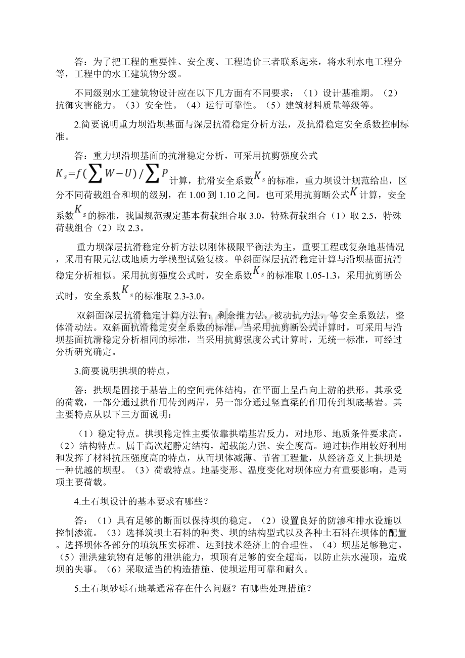 水工建筑物 模拟试题 含答案Word文档格式.docx_第3页