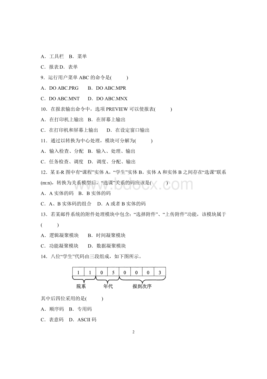 管理系统中计算机应用题目及答案2_精品文档Word文件下载.doc_第2页