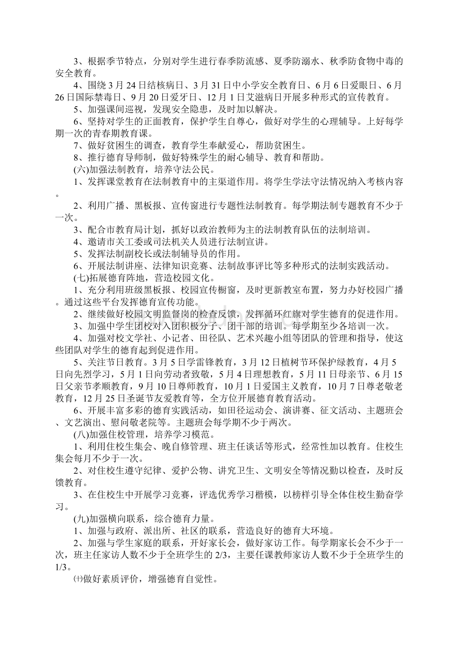 班级德育工作计划Word格式.docx_第2页