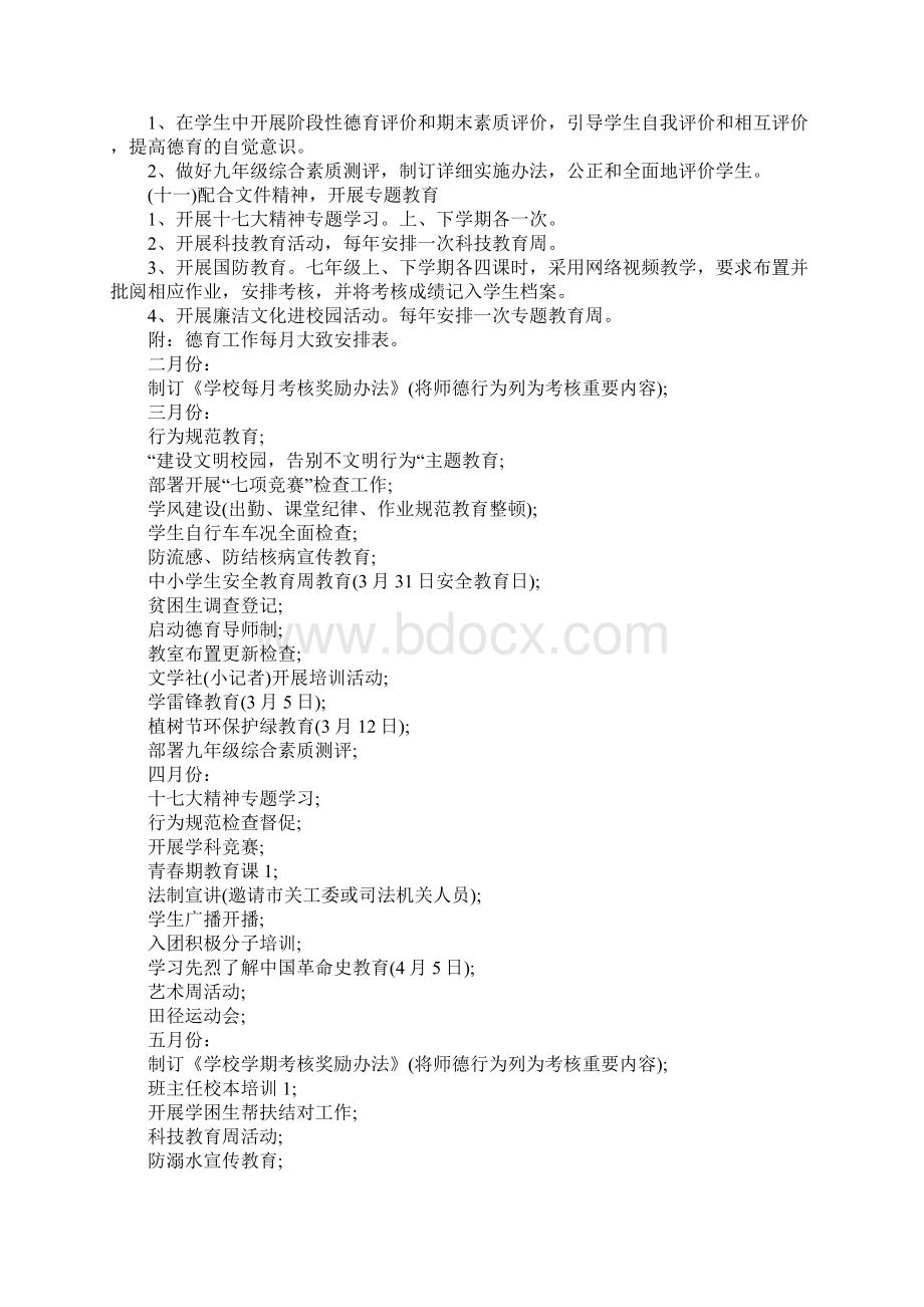 班级德育工作计划Word格式.docx_第3页