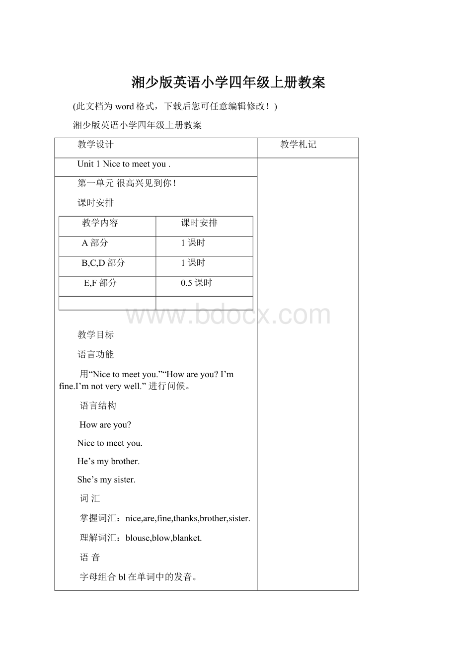 湘少版英语小学四年级上册教案文档格式.docx