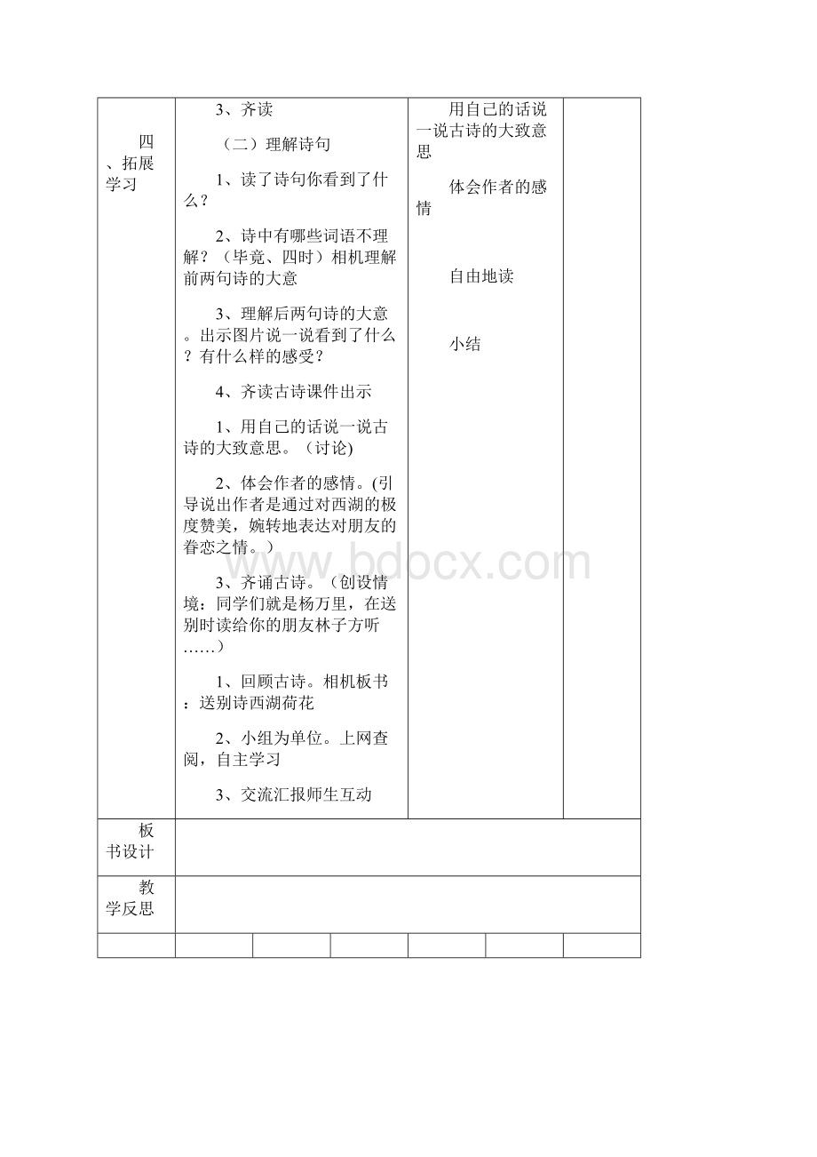 6部编版小学二年级语文下册第六单元精品教案1.docx_第2页