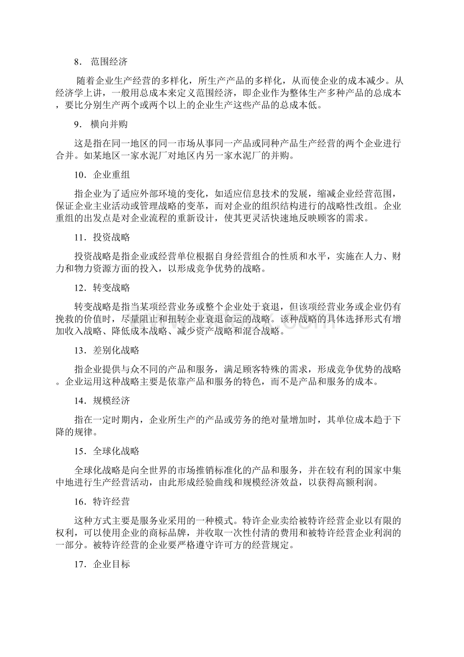 企业战略管理题库及答案.docx_第2页